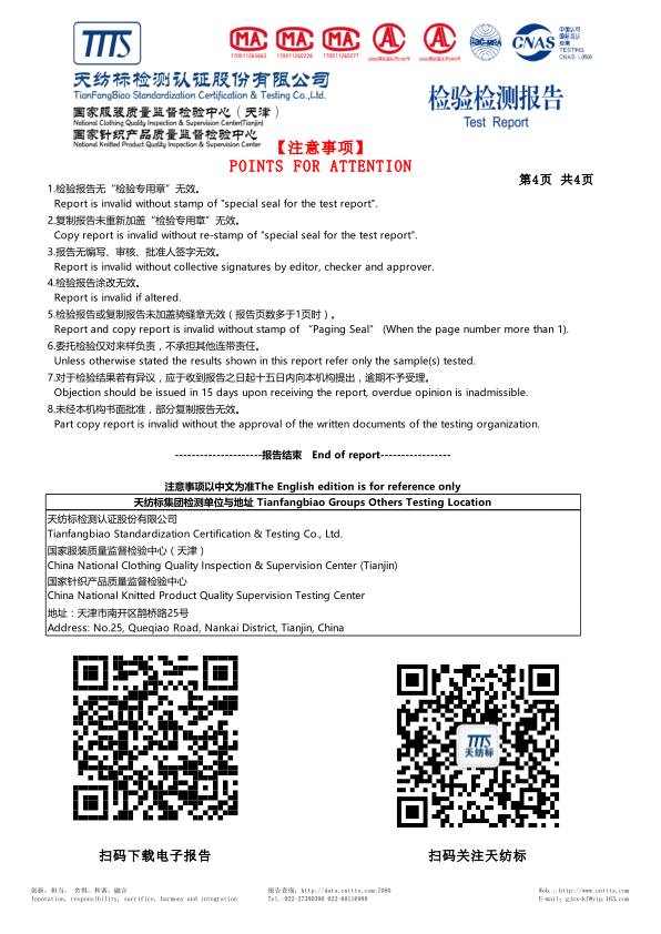 儿童卫生口罩检测报告-天津泰达清洁质料有限公司