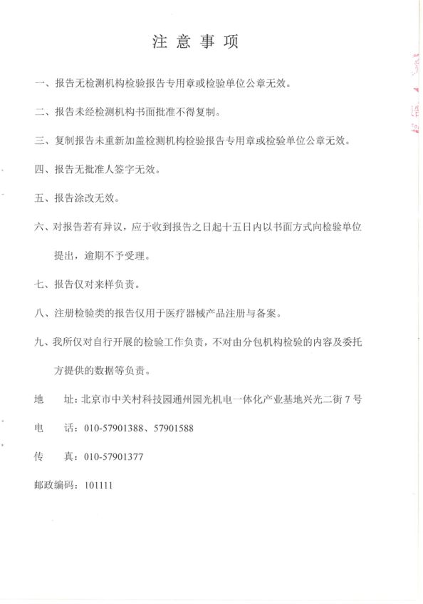 国标BEF99检测报告-天津泰达清洁质料有限公司
