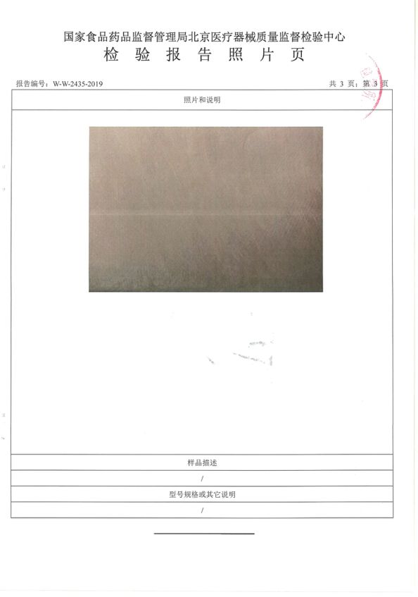 国标BEF99检测报告-天津泰达清洁质料有限公司
