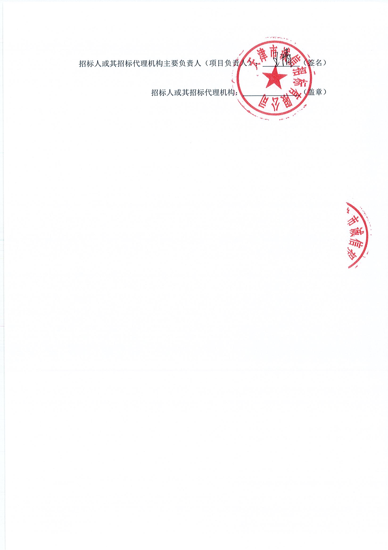 后勤效劳项目招标通告-天津泰达清洁质料有限公司