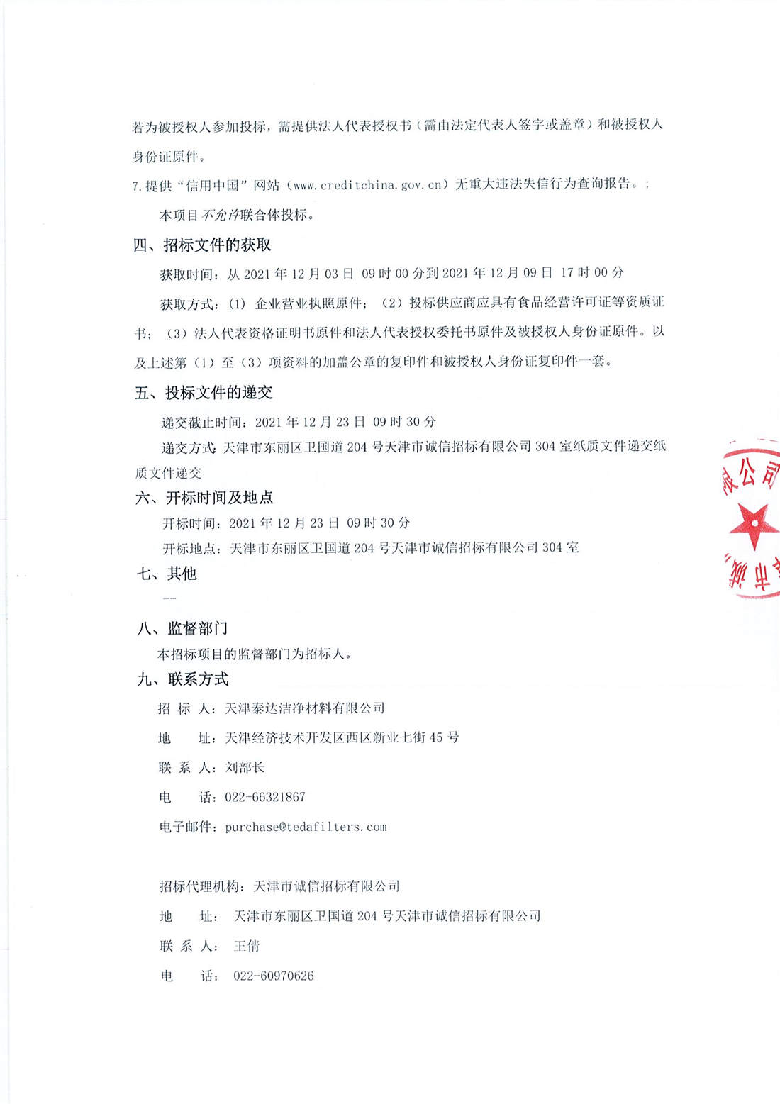 餐饮效劳项目招标通告_页面_2.jpg