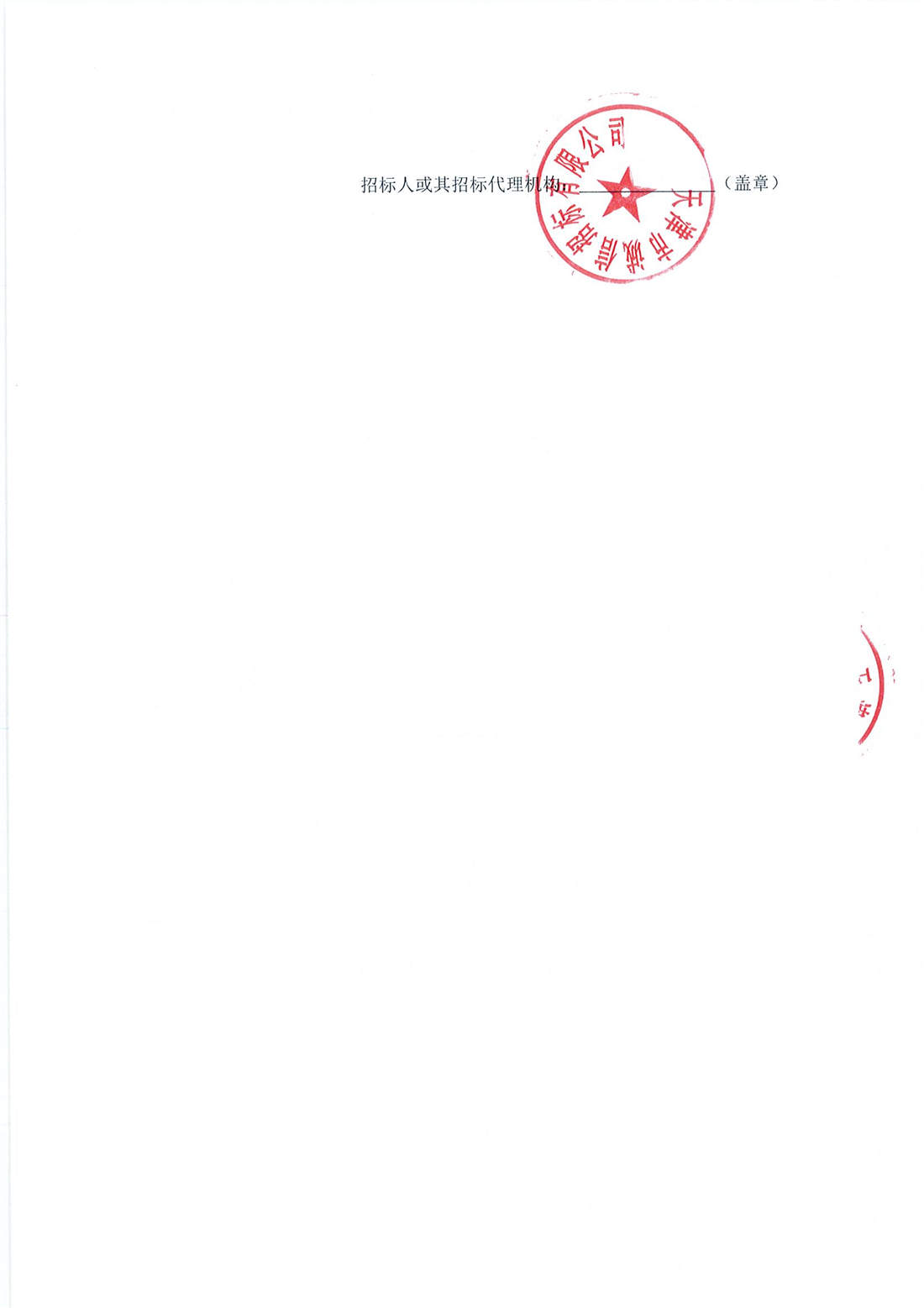 物业效劳项目招标通告-天津泰达清洁质料有限公司