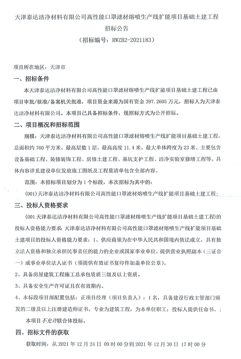 招标通告-1.jpg