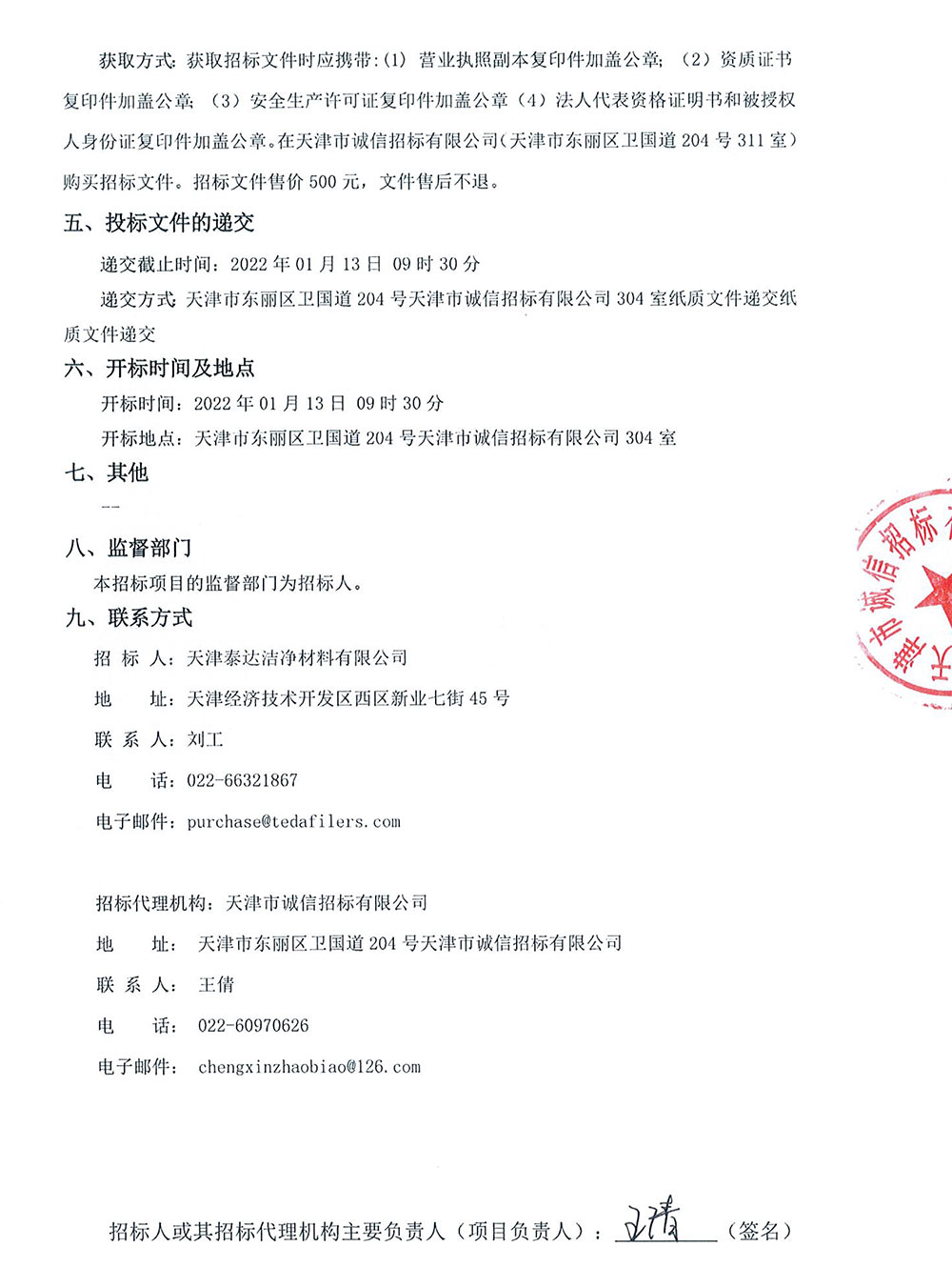 招标通告-2.jpg